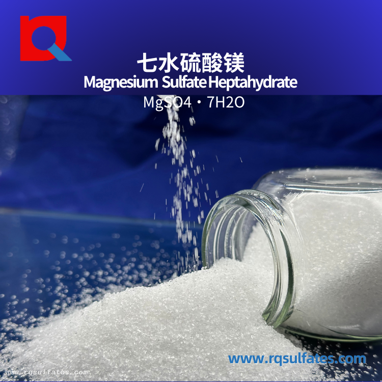 Magnesium Sulfate Heptahydrate 0.11 mm Industry Grade Rongqing